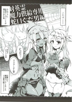 Page 162 of WakuWaku Chaldea Collection