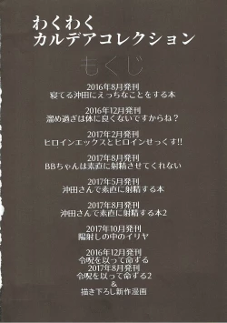 Page 3 of WakuWaku Chaldea Collection