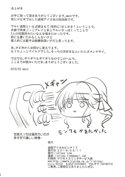 Page 23 of Touzoku Aiko Dai Pinch!?