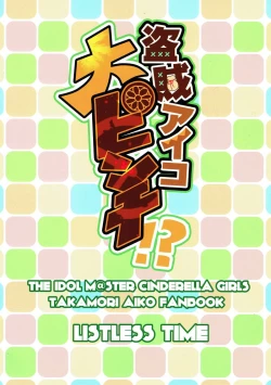 Page 24 of Touzoku Aiko Dai Pinch!?