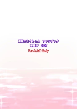 Page 26 of Fubuki no Christmas