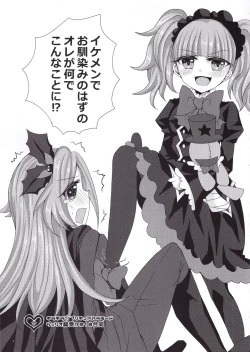 Page 5 of Ikemen de o najimi no hazu no ore ga nande konna kotoni!?