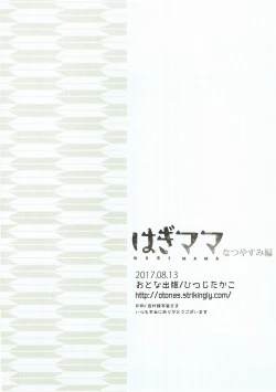 Page 32 of Hagi Mama Natsuyasumi Hen