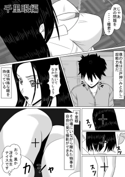 Page 12 of Toushigan, Senrigan Soshite Jikan Teishi