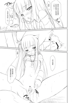 Page 14 of Ookami to Gekishinryou