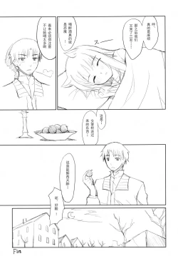 Page 20 of Ookami to Gekishinryou