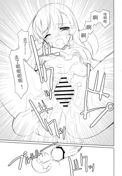 Page 26 of Ookami to Gekishinryou