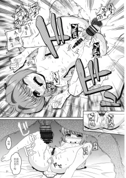 Page 21 of Joji Senpai ni AF o Motomerareteiru no daga