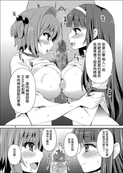 Page 20 of Sakura-chan Paiotsu Memorial Soushuuhen