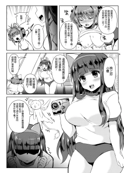 Page 33 of Sakura-chan Paiotsu Memorial Soushuuhen