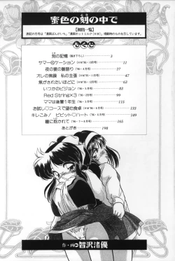 Page 203 of Mitsuiro no Toki no Naka de