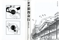 Page 2 of Ekimae Rouman Kikou