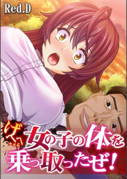 Page 1 of Geee… Onnanoko no Karada o Nottotta ze!