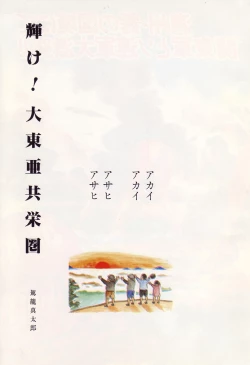 Page 7 of Kagayake! Dai Toua Kyouei Ken