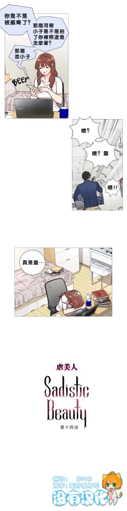 Page 198 of Sadistic Beauty | 虐美人 Ch.1-47