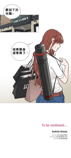 Page 210 of Sadistic Beauty | 虐美人 Ch.1-47