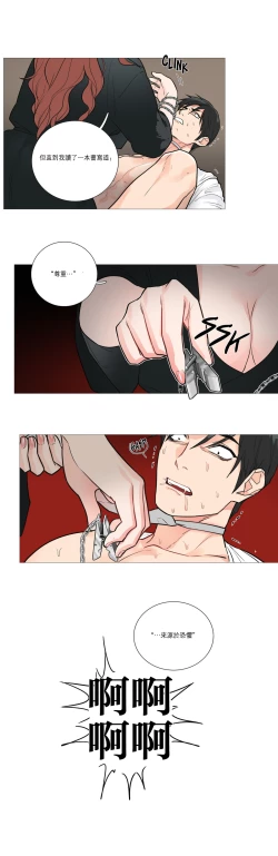 Page 251 of Sadistic Beauty | 虐美人 Ch.1-47