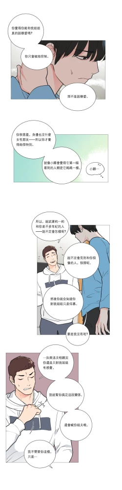 Page 296 of Sadistic Beauty | 虐美人 Ch.1-47