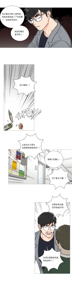 Page 300 of Sadistic Beauty | 虐美人 Ch.1-47