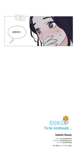 Page 329 of Sadistic Beauty | 虐美人 Ch.1-47