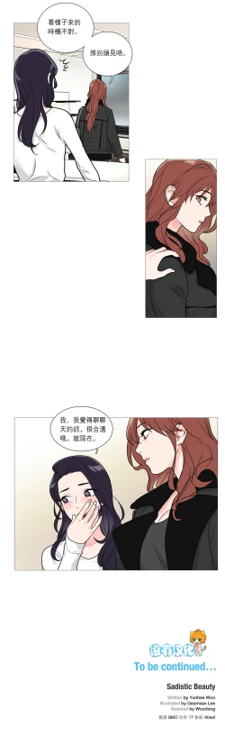 Page 369 of Sadistic Beauty | 虐美人 Ch.1-47