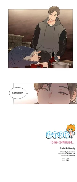 Page 599 of Sadistic Beauty | 虐美人 Ch.1-47