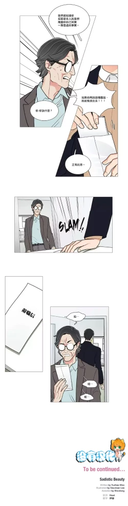 Page 638 of Sadistic Beauty | 虐美人 Ch.1-47