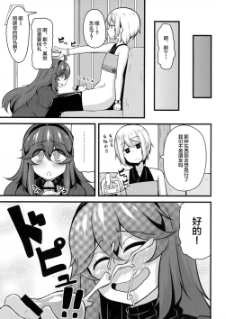 Page 24 of Tomodachi? Maniac 02