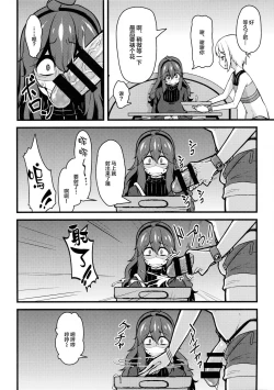 Page 7 of Tomodachi? Maniac 02