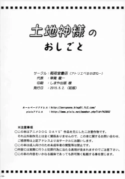 Page 13 of Tochigami-sama no Oshigoto