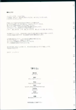 Page 18 of Tsunagu Kokoro