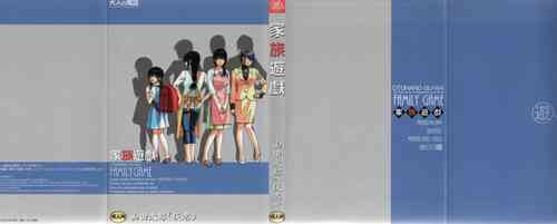 [Otonano Gu-wa (Yamada Tarou (Kamei))] Family Game (incomplete) FATHER-IN-LAW GAME