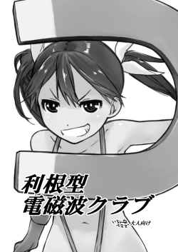 Page 1 of Tone-gata Denjiha Club