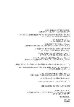 Page 6 of Tone-gata Denjiha Club