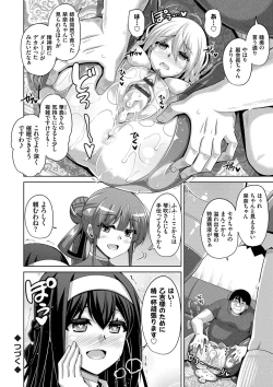 Page 151 of Hanazono no Mesudorei