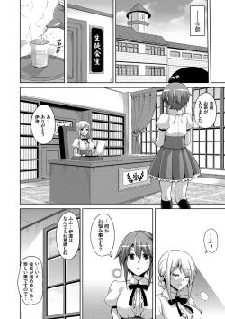 Page 65 of Hanazono no Mesudorei