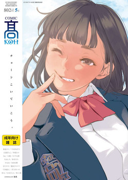 Download COMIC Koh 2018-05