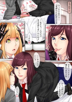 Page 4 of Josei ni Akogareteita Osananajimi no Futari