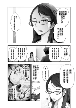 Page 6 of 布川楓さん（30歳）の場合②（Chinese）
