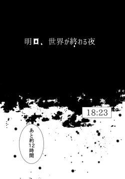 Page 2 of Ashita, Sekai ga Owaru Yoru