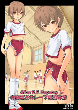 [Hakuyagen] Taiikukago no Rape-you Nagusamimono | After P.E. Rapetoy [English] [fox3]