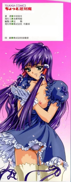 Page 166 of Chotto Chikokuma