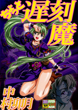 Download Chotto Chikokuma