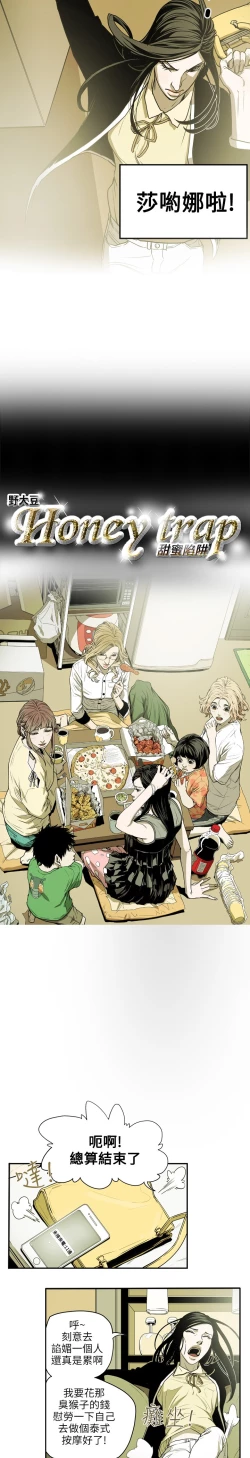 Page 157 of Honey trap 甜蜜陷阱 ch.8~20中文