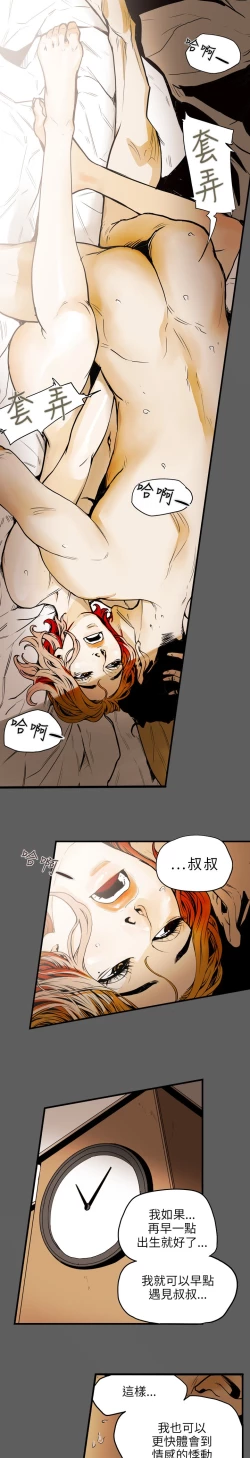 Page 203 of Honey trap 甜蜜陷阱 ch.8~20中文