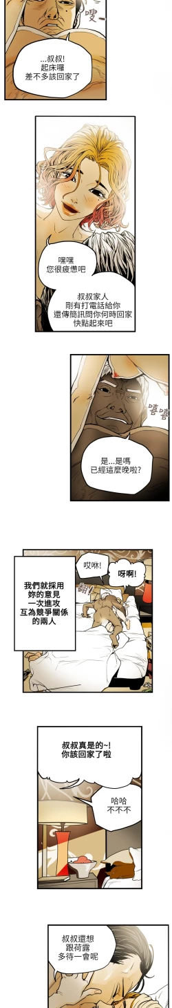 Page 229 of Honey trap 甜蜜陷阱 ch.8~20中文