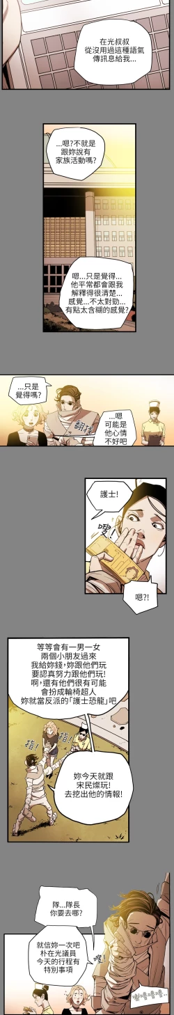 Page 243 of Honey trap 甜蜜陷阱 ch.8~20中文