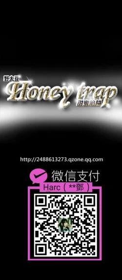 Page 245 of Honey trap 甜蜜陷阱 ch.8~20中文