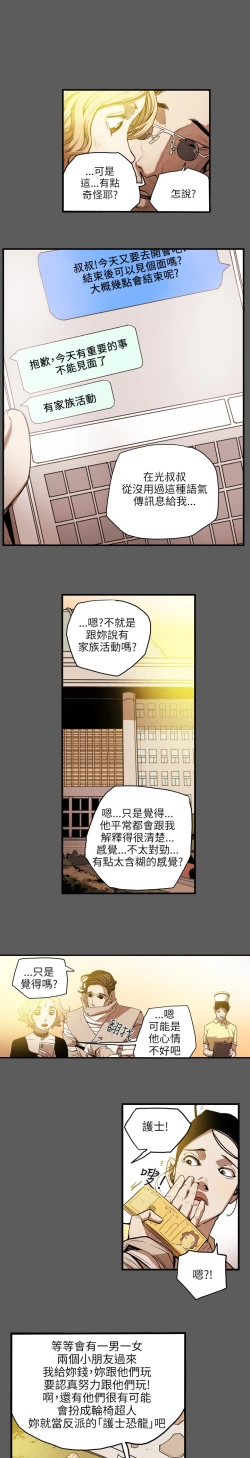 Page 246 of Honey trap 甜蜜陷阱 ch.8~20中文
