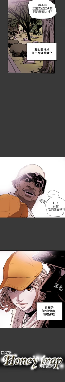 Page 267 of Honey trap 甜蜜陷阱 ch.8~20中文